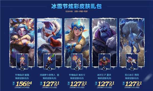 2018英雄联盟冰雪节主题活动开启