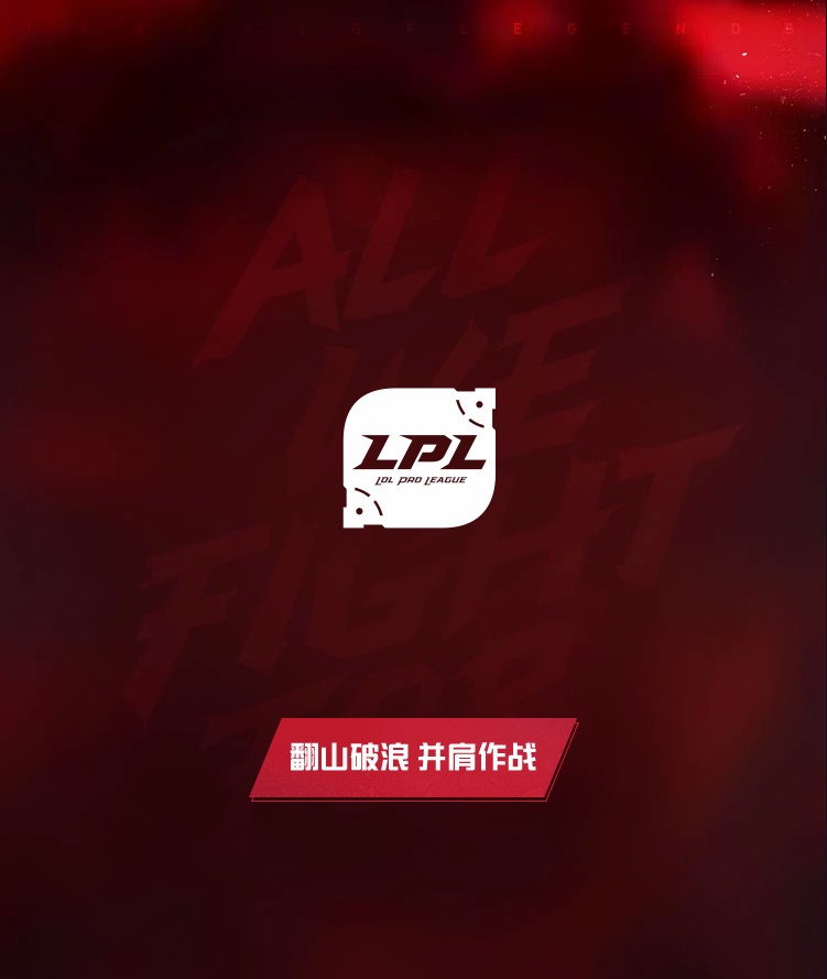 《LOL》LPL六周年分享你心目中的LPL梦幻阵容活动地址