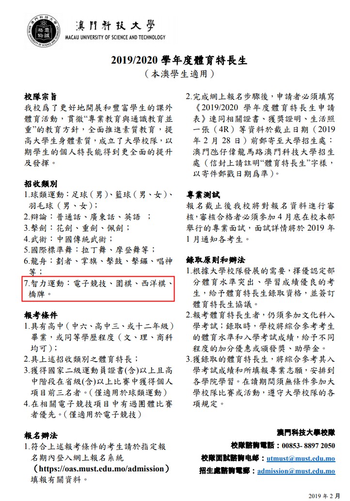 继人社部新电竞<a href=/zhiye/ target=_blank class=infotextkey>职业</a>后 澳门科大开始招收电竞特长生了