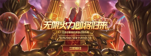《英雄联盟》全球十周年感恩回馈系列任务现已开启！最强福利来袭！