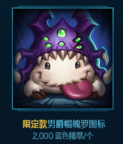 《英雄联盟》蓝色精萃商店限时开启