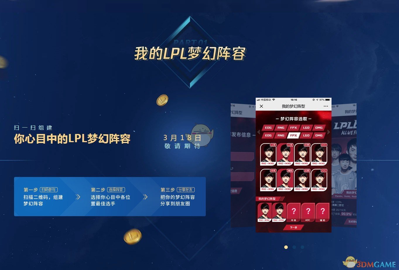 《LOL》LPL六周年活动地址