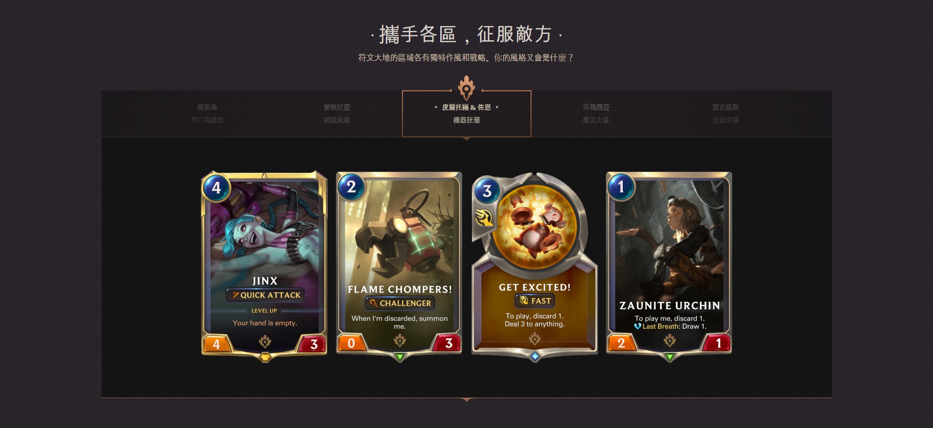 《英雄联盟》推出卡牌游戏《符文之地传奇》 抢先体验已开启
