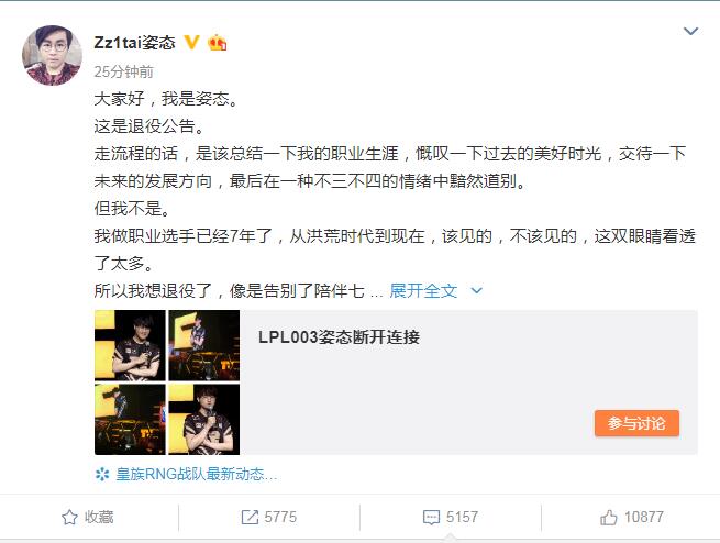 RNG周年庆典姿态宣布退役！<a href=/bisai/lpl/ target=_blank class=infotextkey>LPL</a>003号选手断开连接