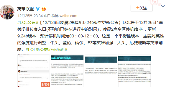 《英雄联盟》9.24b版本更新：对英雄强度进行调整