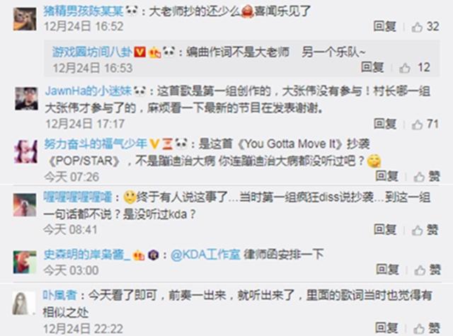 《LOL》KDA女团疑被抄袭 《即刻电音》大张伟又背锅？