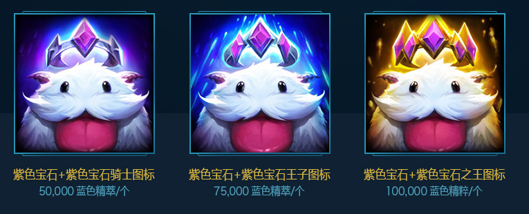 《英雄联盟》蓝色精萃商店限时开启