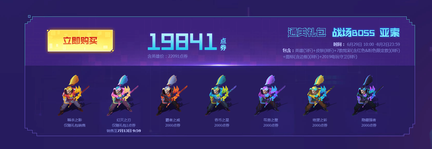 《LOL》2019电玩系列皮肤一路通关活动