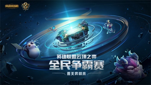 无限热爱!《英雄联盟》八周年盛典售票将于8月20日开启