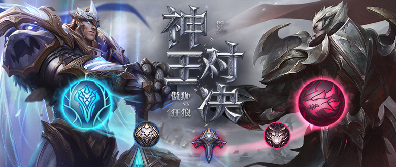 《LOL》神王对决，免费兑换精美图标
