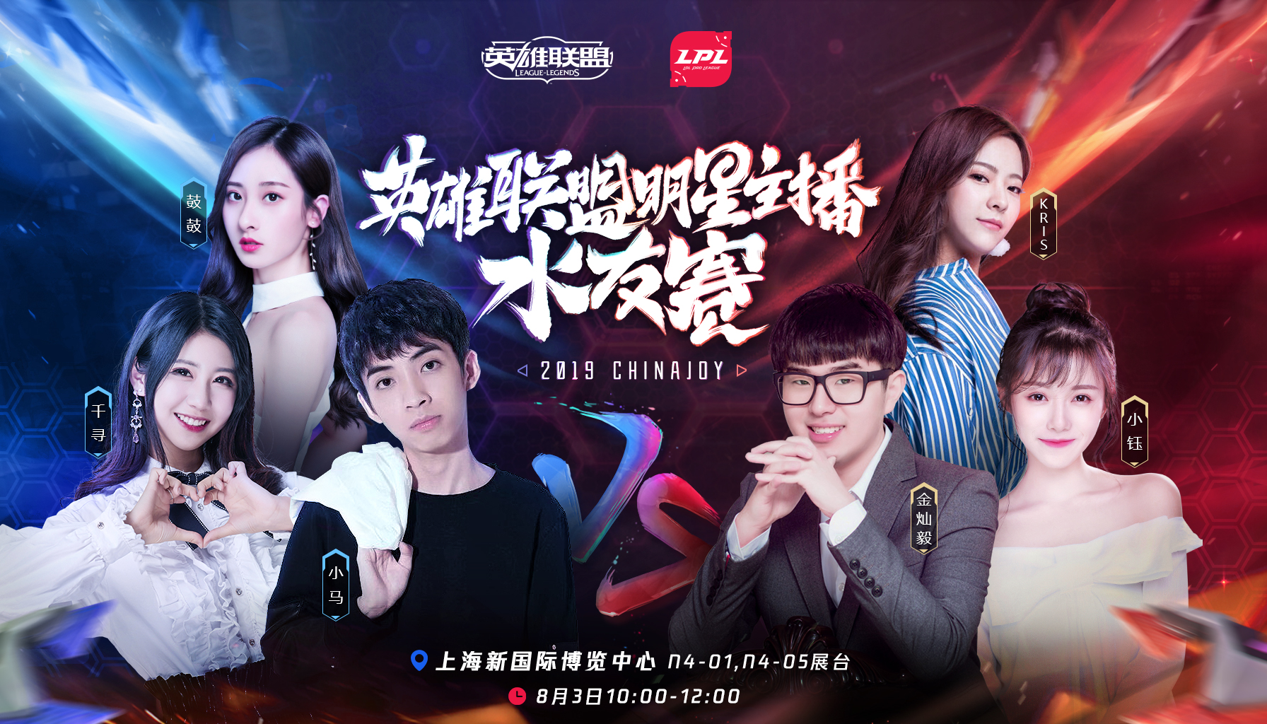 2019CJ<a href=/yingxiong/ target=_blank class=infotextkey>英雄</a>联盟明星主播水友赛即将来袭