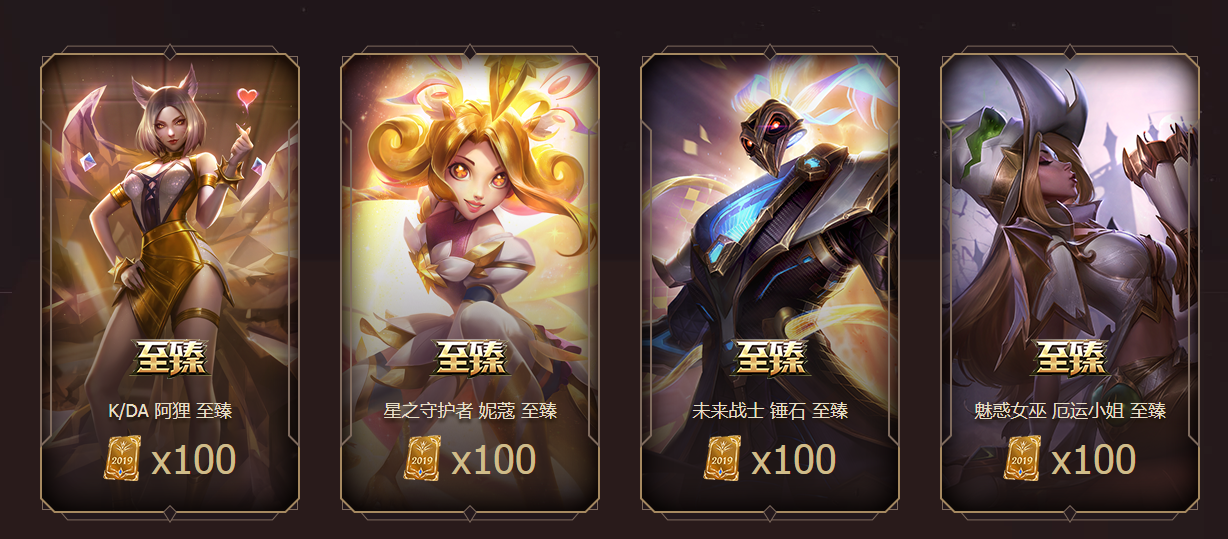 《LOL》至臻2019终章活动介绍