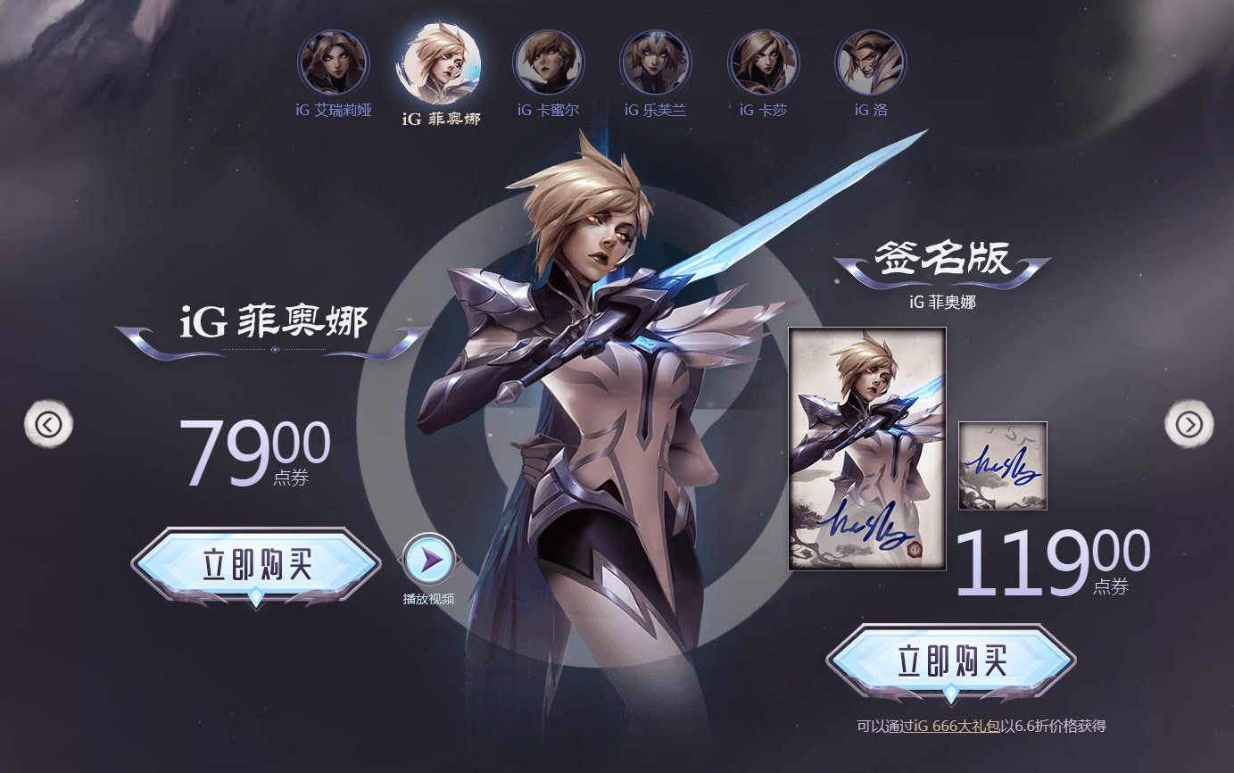 《LOL》IG冠军皮肤及IG666礼包购买地址