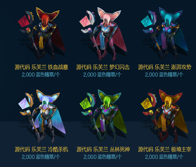 《英雄联盟》蓝色精萃商店限时开启