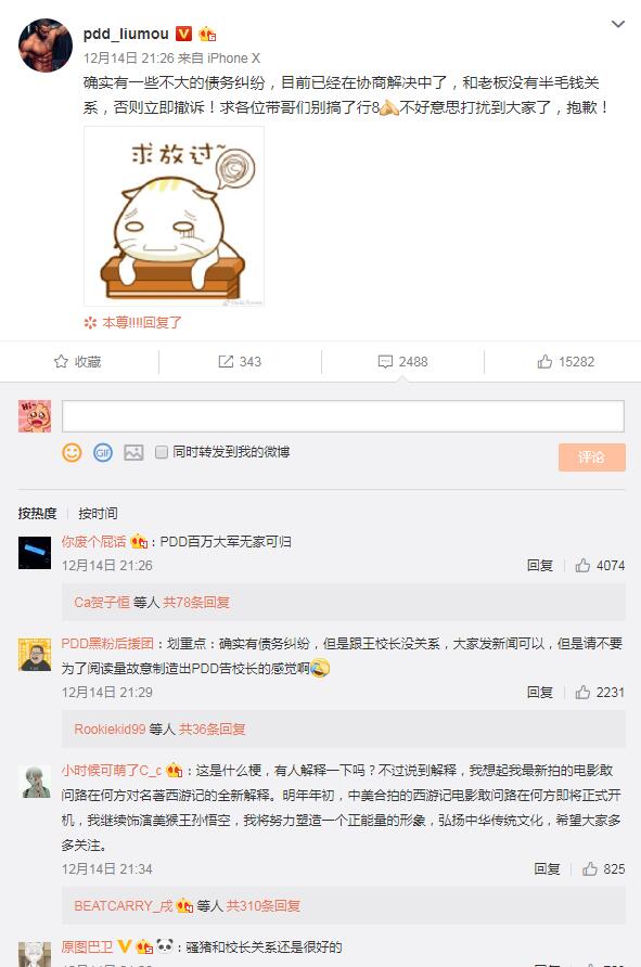 PDD起诉熊猫直播？  “和王思聪没有半毛钱关系”
