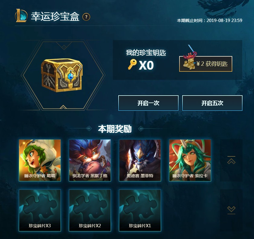 《LOL》幸运珍宝盒活动地址