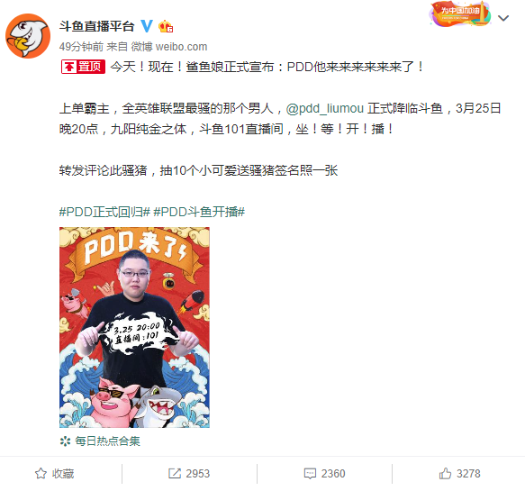 辣个男人他来啦 PDD3月25日晚8点斗鱼开播
