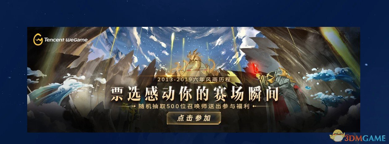 《LOL》LPL六周年活动地址