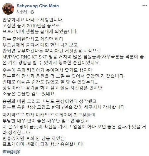 一代传奇落幕！《英雄联盟》传奇辅助Mata退役 