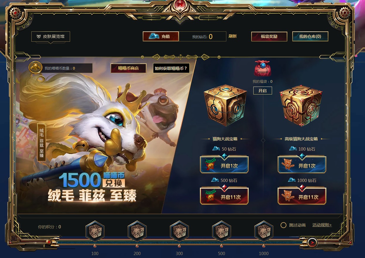 《LOL》猫狗总动员活动地址