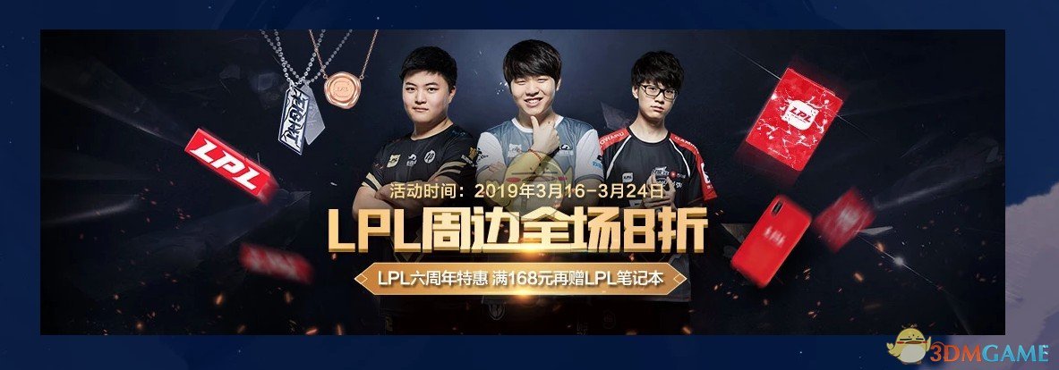 《LOL》LPL六周年活动地址