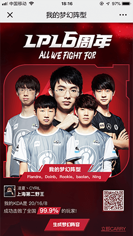 《LOL》LPL六周年分享你心目中的LPL梦幻阵容活动地址