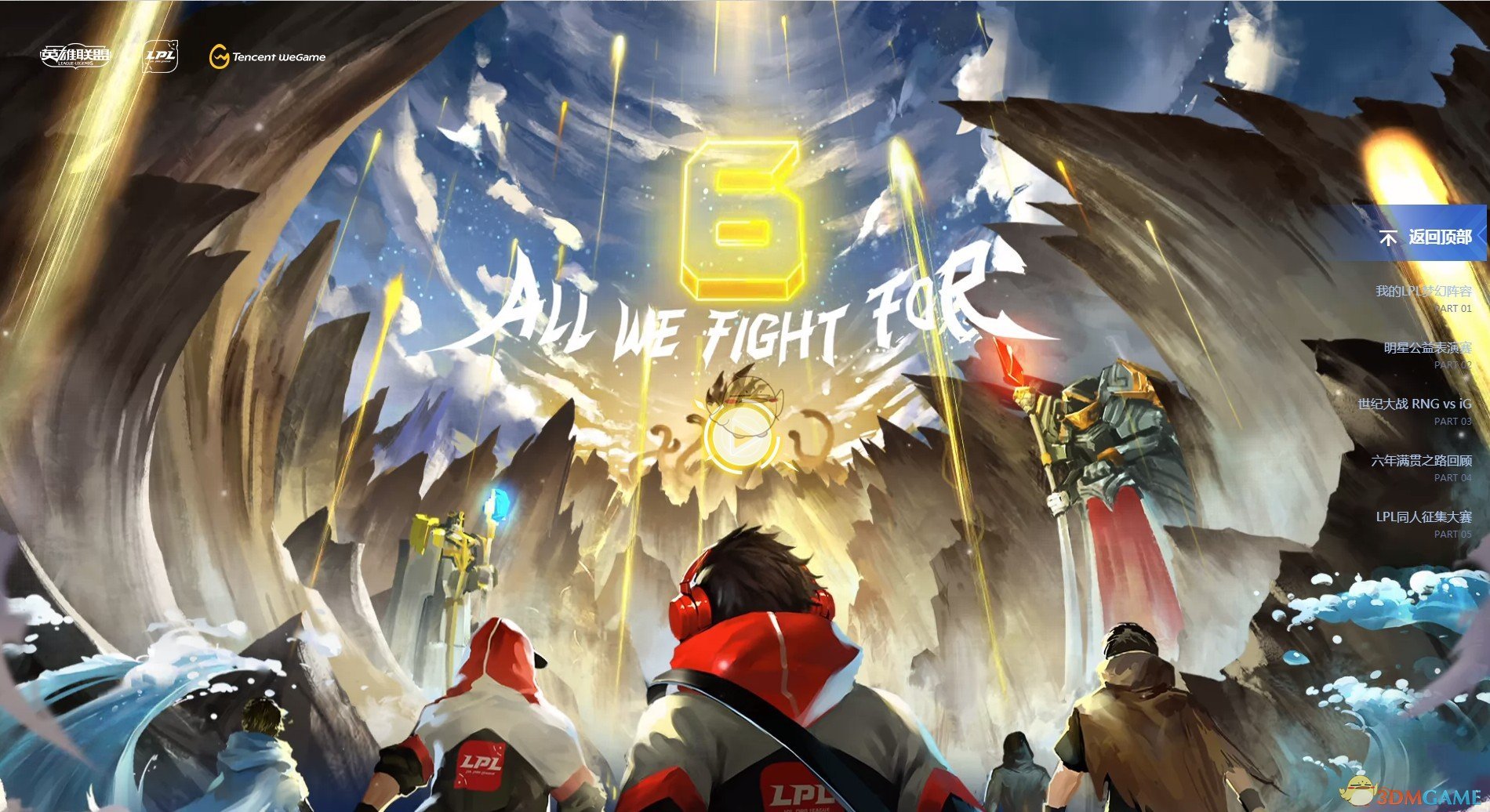 《LOL》LPL六周年活动地址