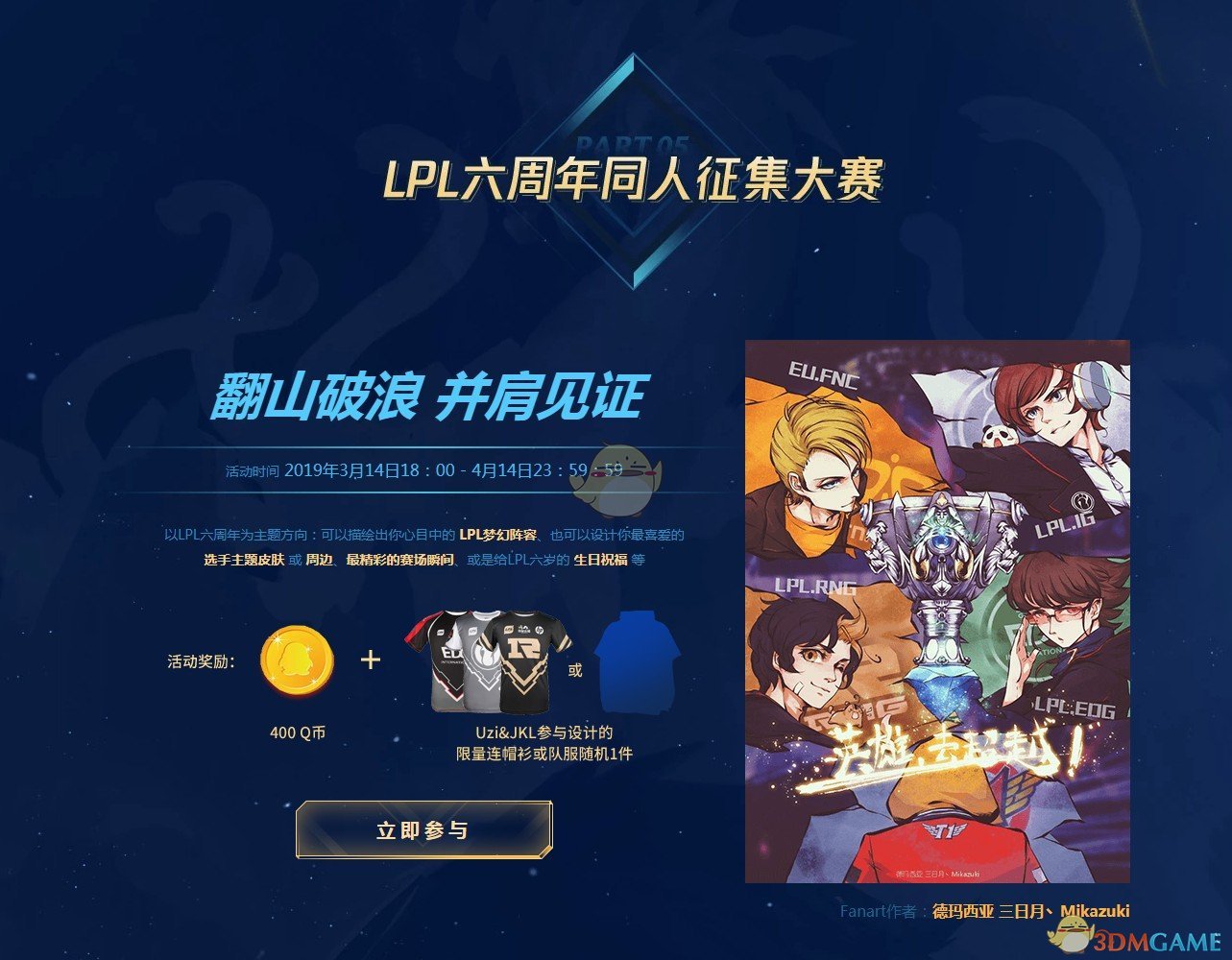《LOL》LPL六周年活动地址