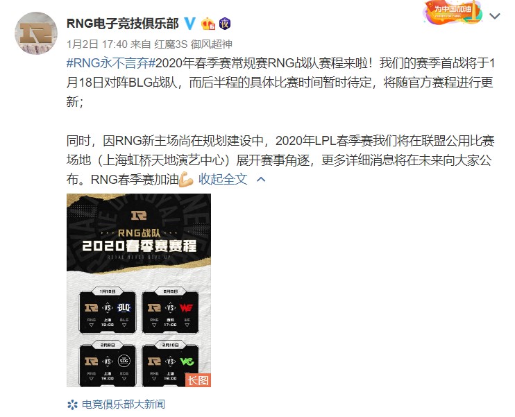 因员工解散、资金吃紧 RNG电竞俱乐部告别北京主场