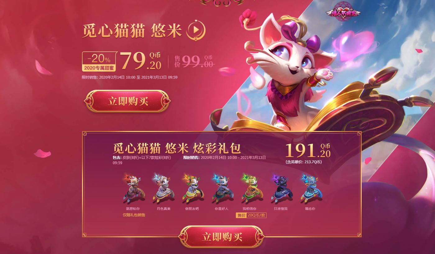 《英雄联盟》2020情人节皮肤上线