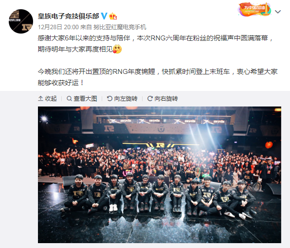 RNG六周年:感谢大家6年来的支持陪伴