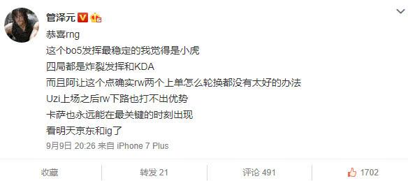 RNG战胜RW，管泽元直言小虎最稳，网友：<a href=/yingxiong/irelia/ target=_blank class=infotextkey>刀妹</a>强行看不见？