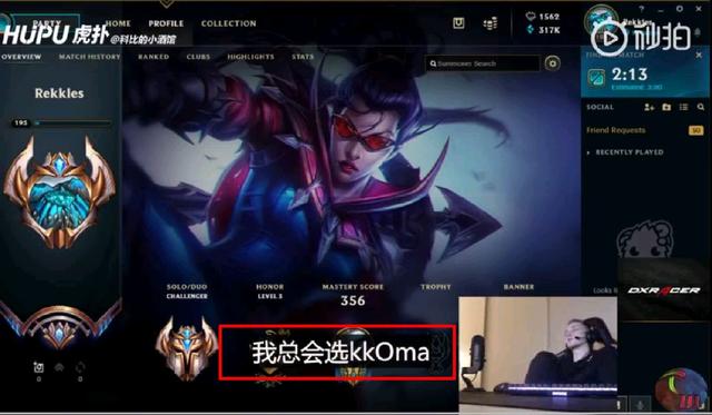 Rekkles谈最想搭档选手:Ming是对线最强辅助，Theshy比Marin强！