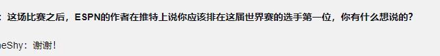 IG晋级4强后，ESPN直言TheShy该排S9选手第一，羞男回答亮了
