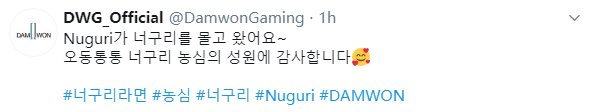 DWG官推晒拉面：Nuguri带小浣熊来啦