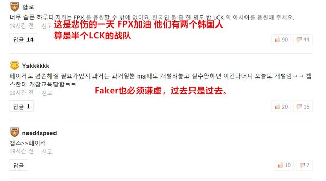 LCK玩家发帖为FPX加油，他们是亚洲赛区最后的希望！全亚牌面？