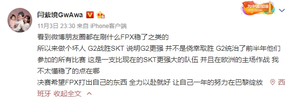 FPX对阵G2真稳了？解说娃娃反驳此观点