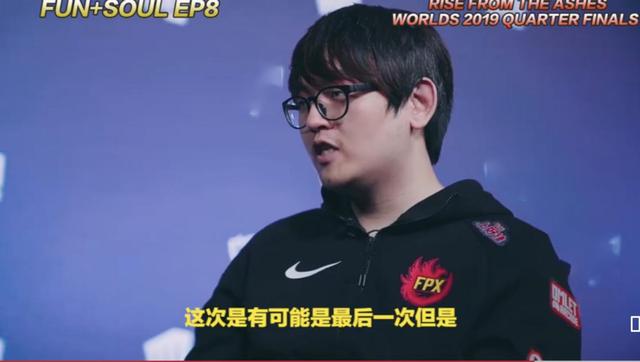 FPX赛后采访上单篇，金贡似有退役倾向？老将有些心灰意冷