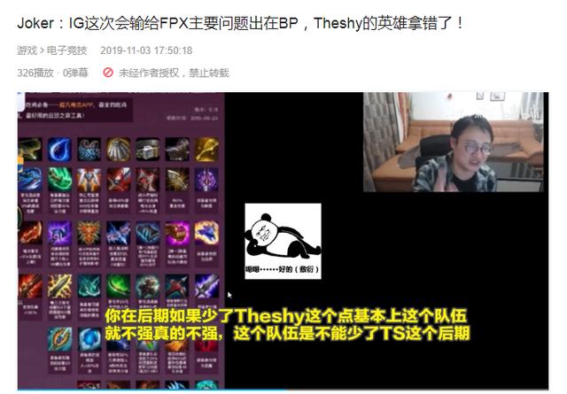 Joker怒喷IG教练，输给FPX全因BP犯的错！详细解读IG为何四强落败