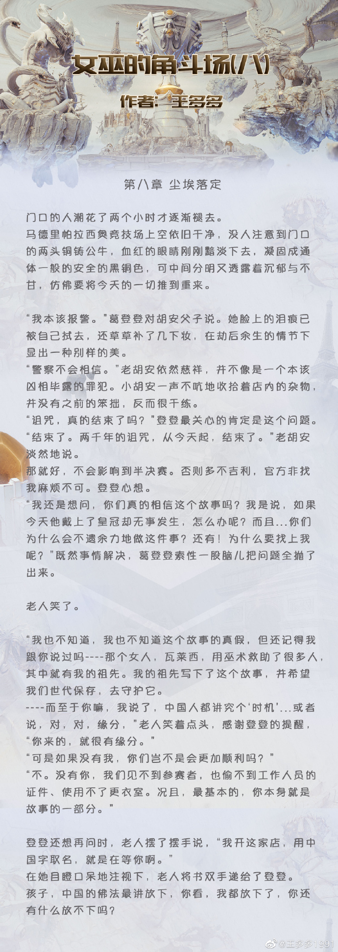 电竞作家！王多多发布一万字悬疑小说