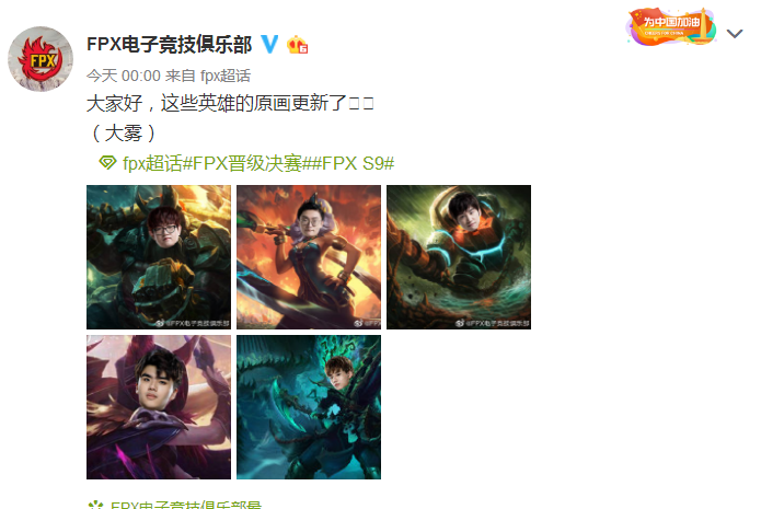 FPX官博宣布:这些英雄的原画更新啦