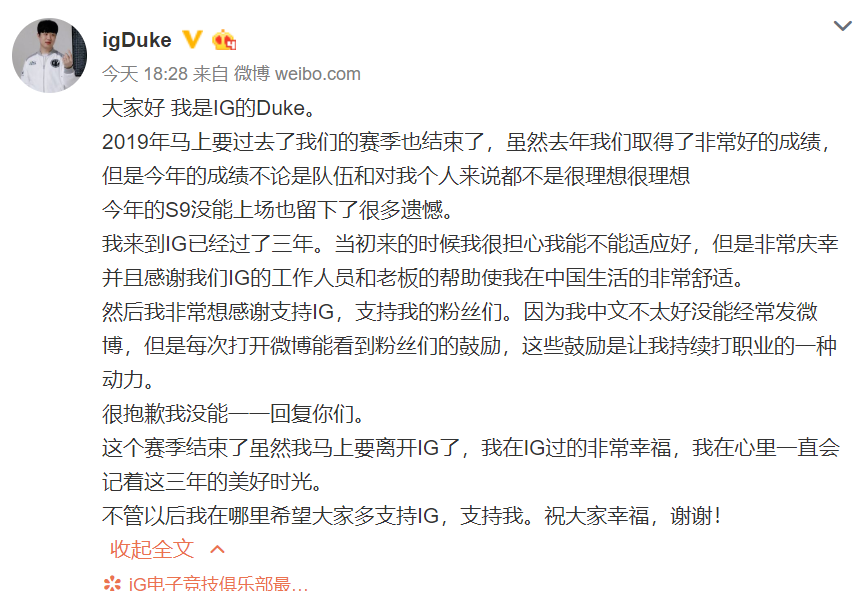 iG上单Duke断开连接 感谢支持祝幸福