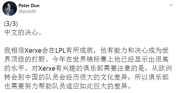 SPY教练谈打野Xerxe:我相信他会在LPL有所成就