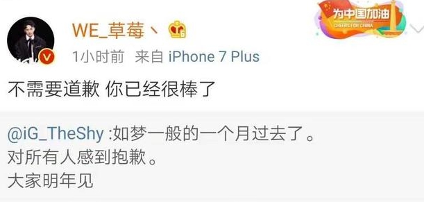 你不需要道歉 草莓为Theshy打抱不平