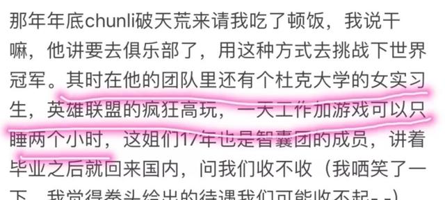 FPX夺冠的幕后功臣！杜克大学的女分析师，全联盟独一无二的存在