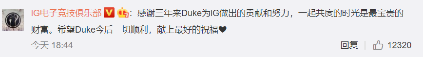 iG上单Duke断开连接 感谢支持祝幸福