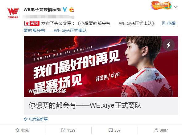 兮夜正式离开WE 曾经的奇迹红终于谢幕