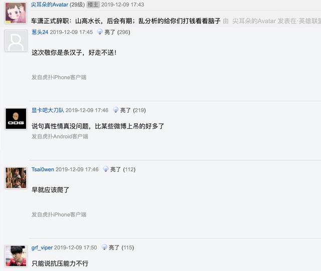 LPL解说车潇正式辞职：山高水长后会有期，网友：走好不送