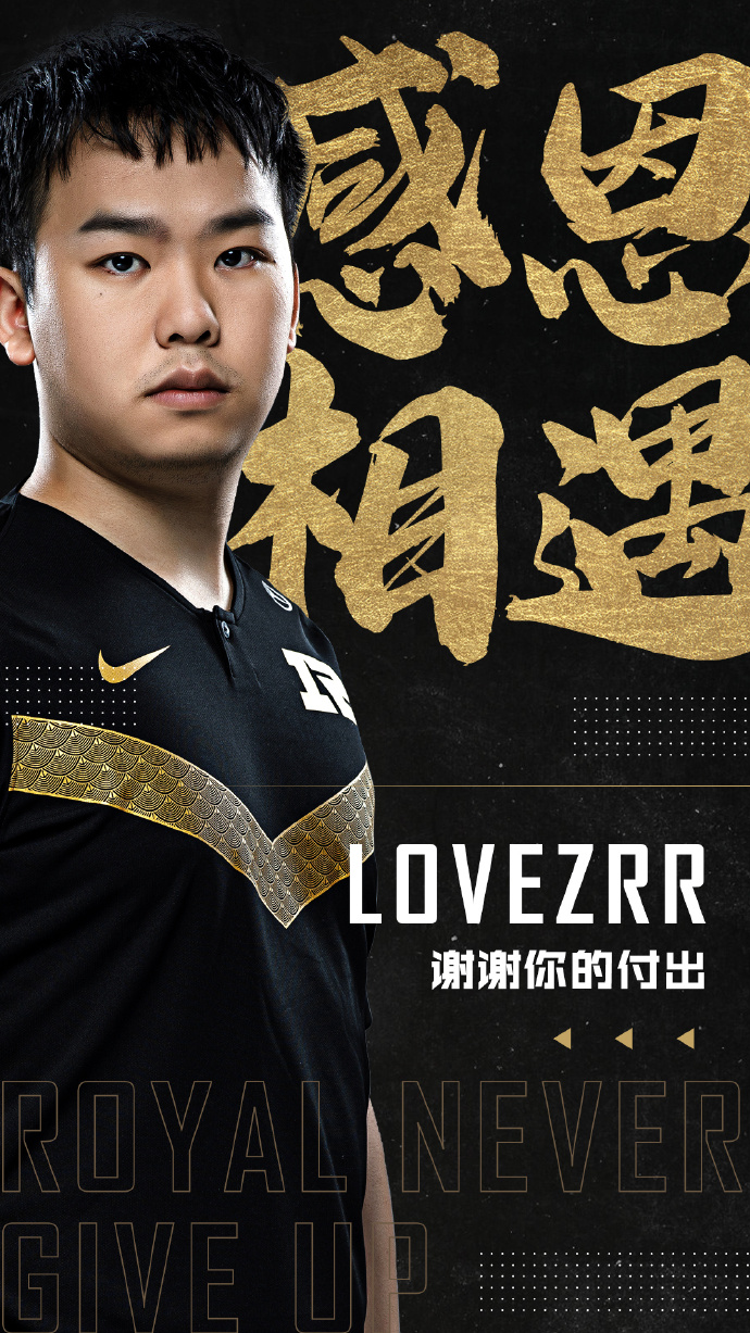 RNG官宣：LoveZrr与AmazingJ正式离队