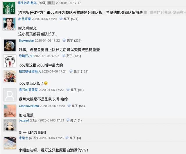 VG战队发布公告，iboy正式晋升为战队队长，网友：终于熬出头了